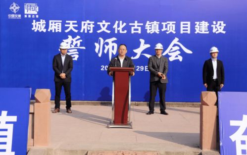 環投文旅城廂天府文化古鎮項目 對標世界一流 共筑安全質量產值新高地